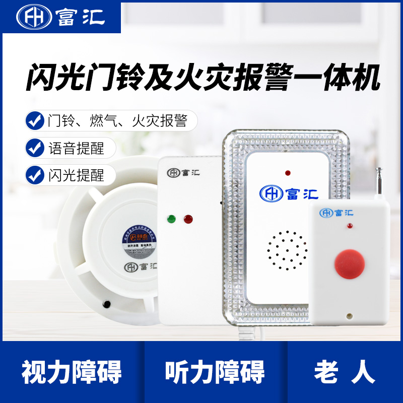 閃光門鈴及火災(zāi)報警一體機(jī)