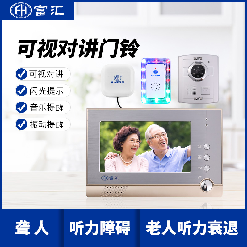 閃光可視對(duì)講門(mén)鈴一體機(jī)