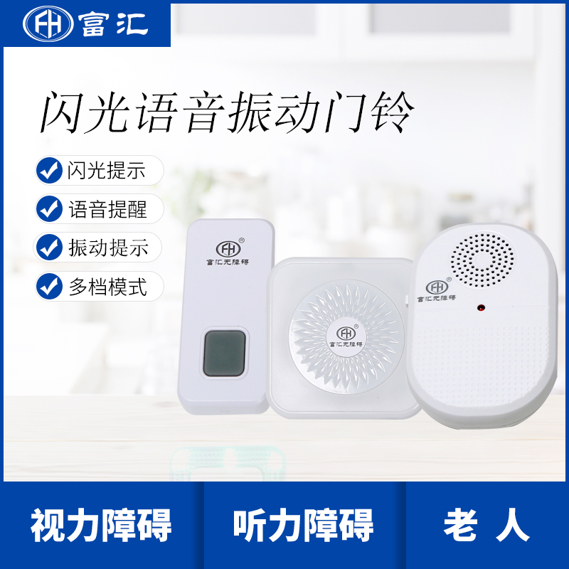 閃光語(yǔ)音振動(dòng)門(mén)鈴（新款）