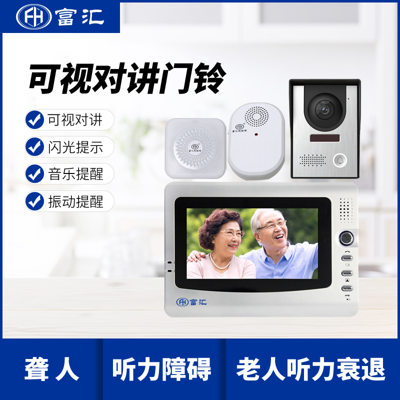 閃光可視對(duì)講門(mén)鈴